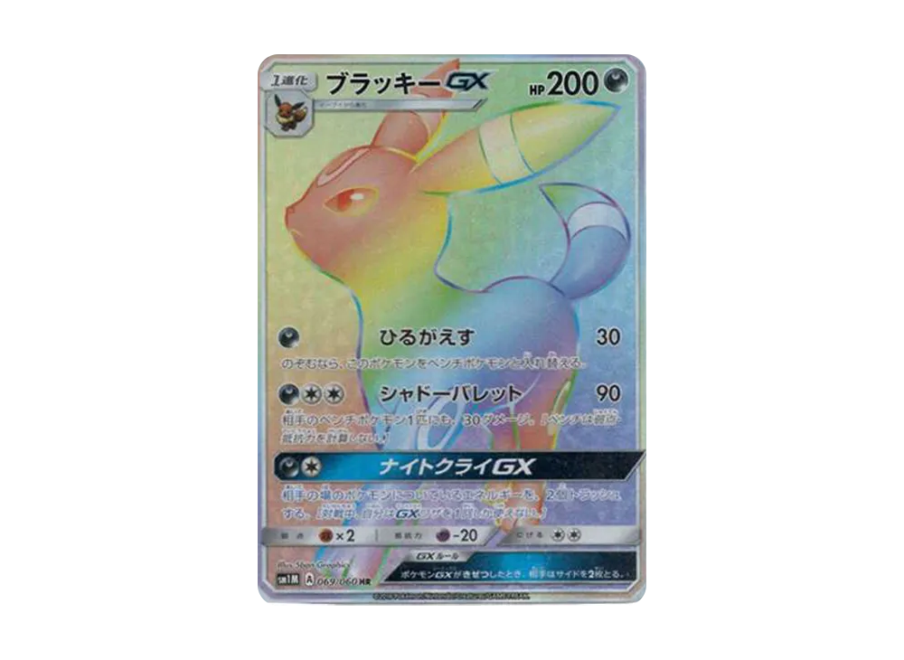 Umbreon GX HR[SM1M 069/060](Expansion Pack "Collection Moon") - PSA10