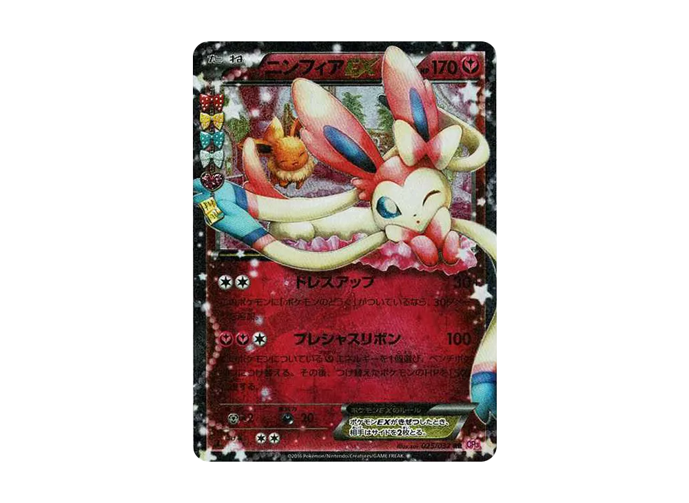 Sylveon EX RR :1ED [CP3 025/032](Concept Pack "Pokekyun Collection") - PSA10