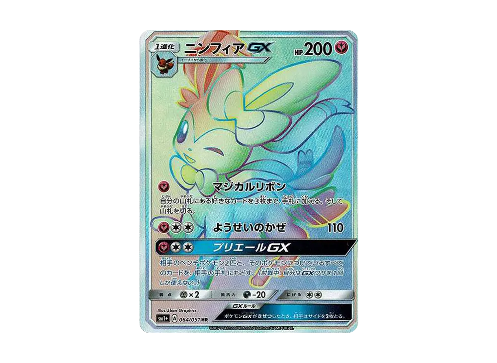 Sylveon GX HR[SM1+ 064/051](Strength Expansion Pack "Sun & Moon") - PSA10