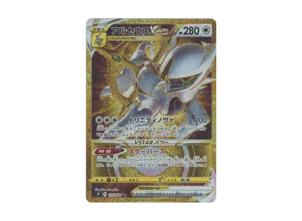 Arceus VSTAR UR[S9 125/100](Expansion Pack "Star Birth") - PSA10