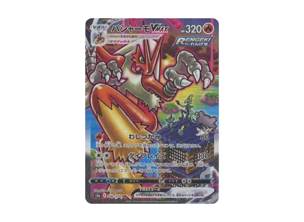 Blaziken VMAX HR: SA[S5a 086/070](Enhanced Expansion Pack "Peerless Fighters") - PSA10