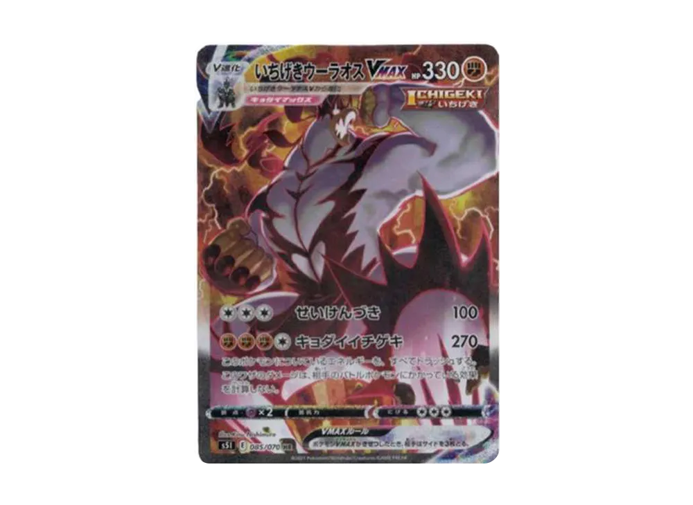 Single Strike Urshifu VMAX HR: SA[S5I 085/070](Expansion Pack "Single Strike Master") - PSA9