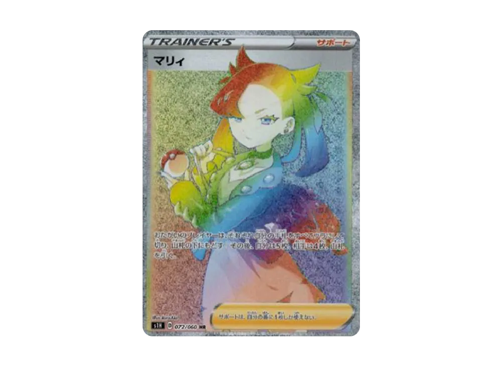 Marnie HR[S1H 072/060](Expansion Pack "Shield") - PSA10