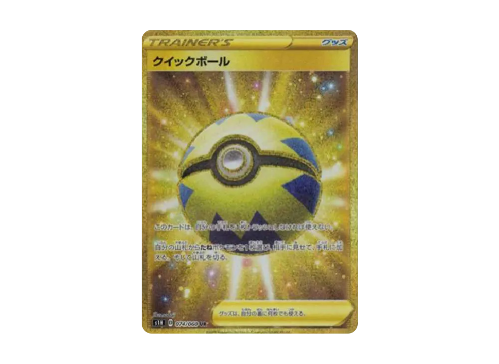 Quick Ball UR[S1H 074/060](Expansion Pack "Shield") - PSA10