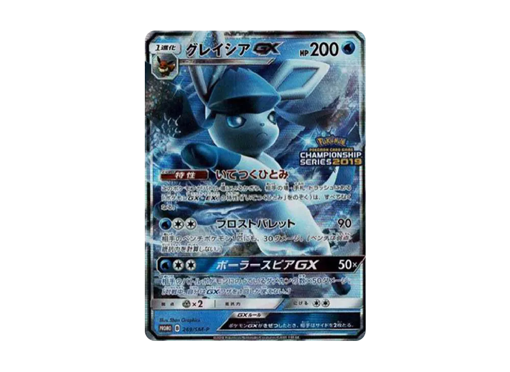 Glaceon GX: PROMO[SM-P 269](SM-P Promotional cards) - PSA10
