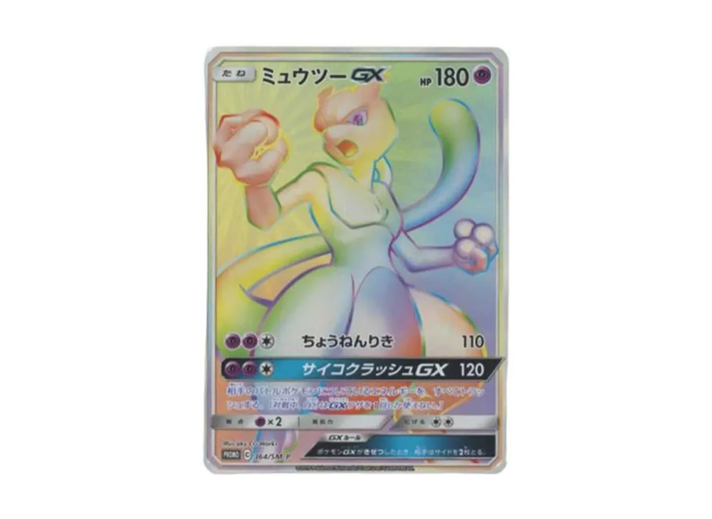 Mewtwo GX: PROMO[SM-P 364](SM-P Promotional cards) - PSA10