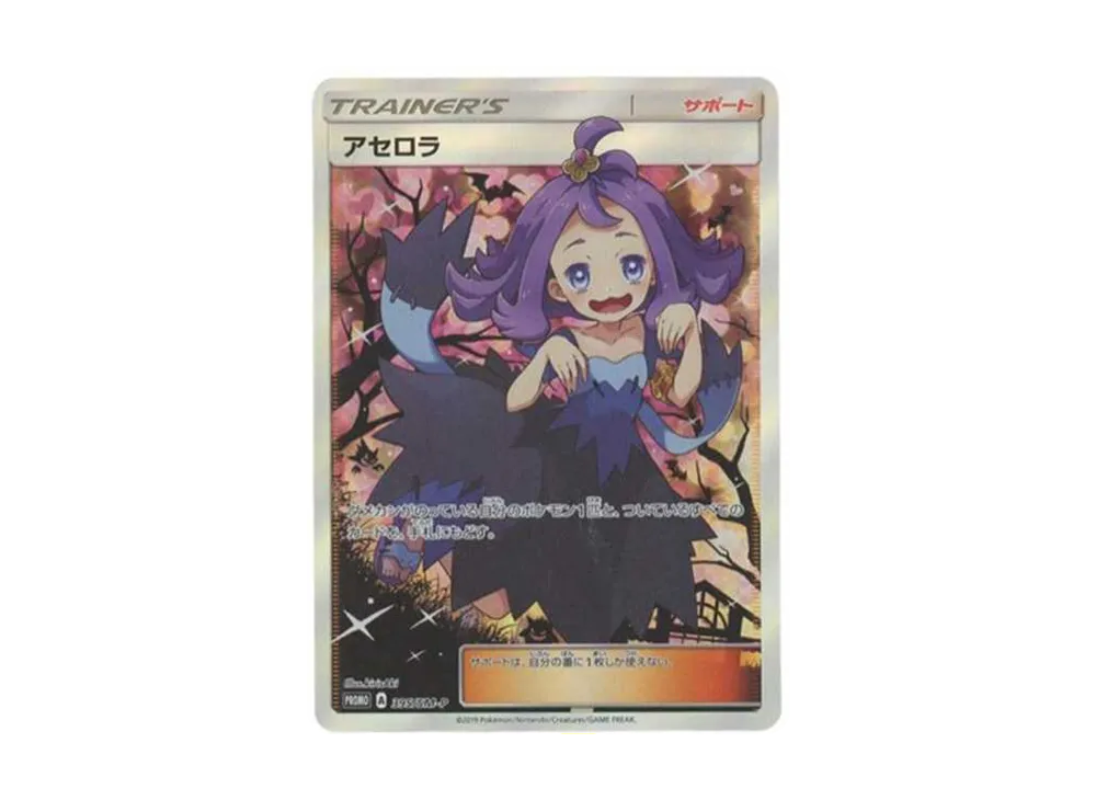 Acerola Extra Battle Day: PROMO[SM-P 395](SM-P Promotional cards) - PSA10