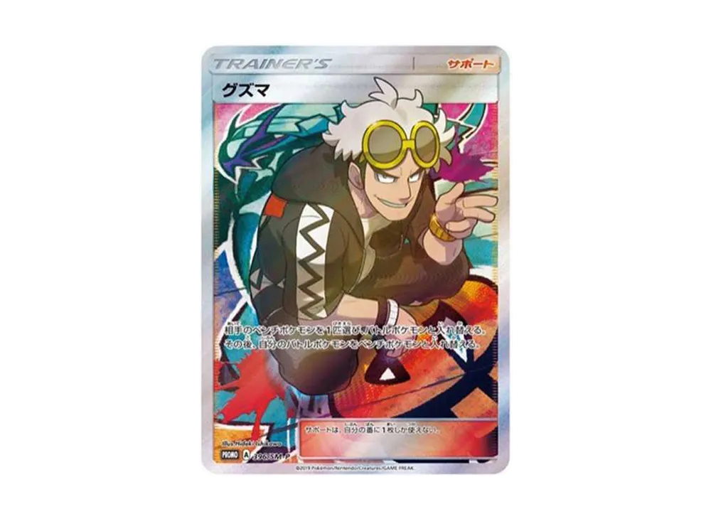 Guzma Extra Battle Day: PROMO[SM-P 396](SM-P Promotional cards) - PSA10