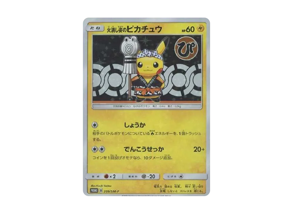Extinguisher Pikachu: PROMO[SM-P 209](SM-P Promotional cards) - PSA10