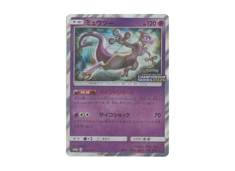 Mewtwo: PROMO[SM-P 405](SM-P Promotional cards) - PSA10