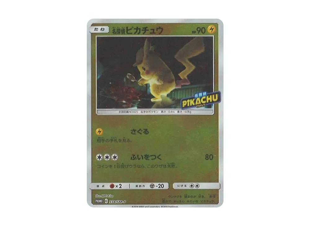 Detective Pikachu P [SM-P 338](Promotional Cards "Special Jumbo Card Pack Detective Pikachu Charizard GX Ver.") - PSA10