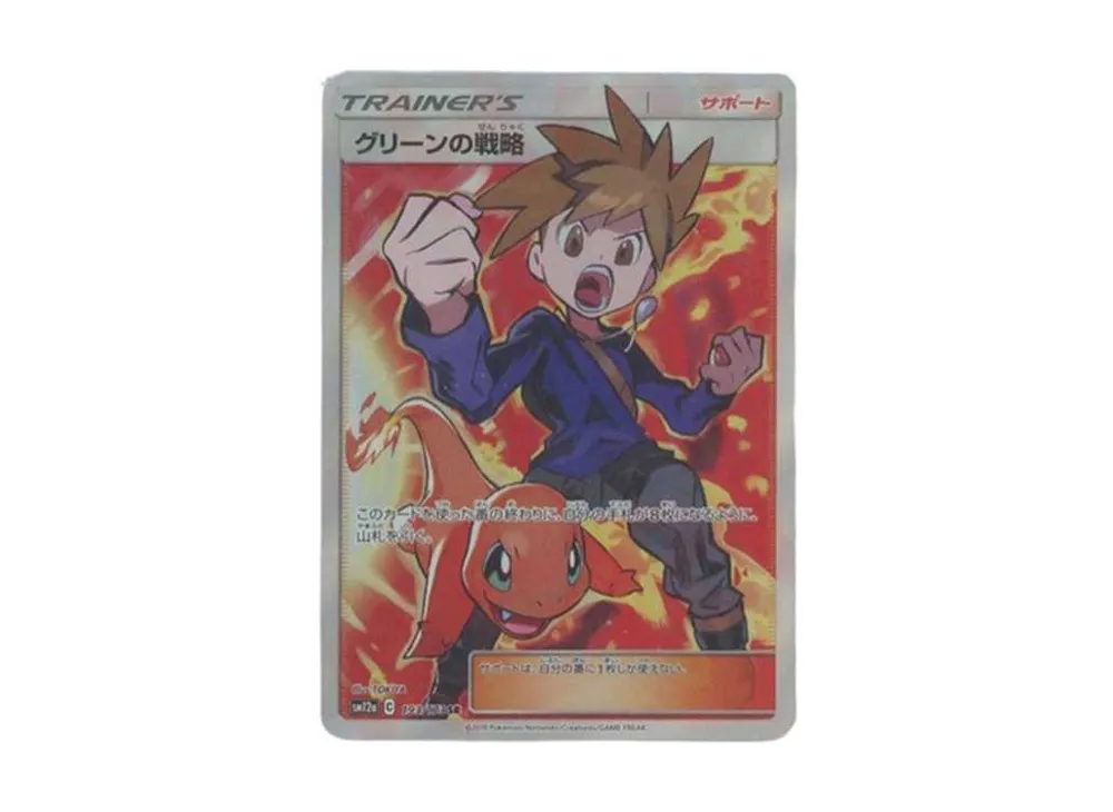 Greens Tactics SR[SM12a 193/173](High Class Pack "Tag Team GX Tag All Stars") - PSA10