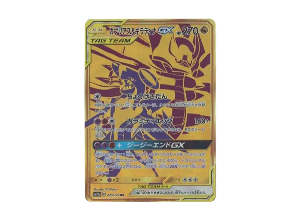 Garchomp & Giratina GX UR[SM12a 225/173](High Class Pack "Tag Team GX Tag All Stars") - PSA9