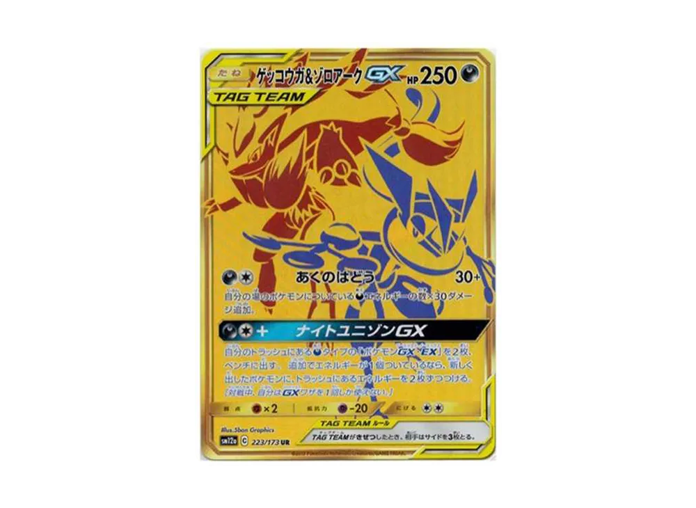 Greninja & Zoroark GX UR[SM12a 223/173](High Class Pack "Tag Team GX Tag All Stars") - PSA9
