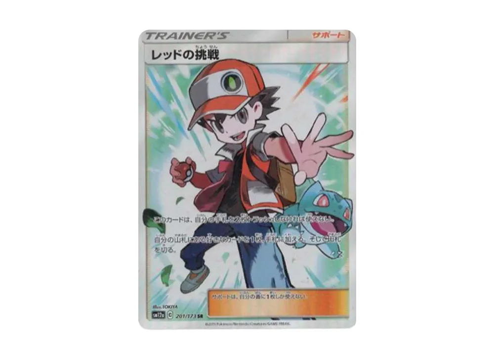 Red's Challenge SR[SM12a 201/173](High Class Pack "Tag Team GX Tag All Stars") - PSA10