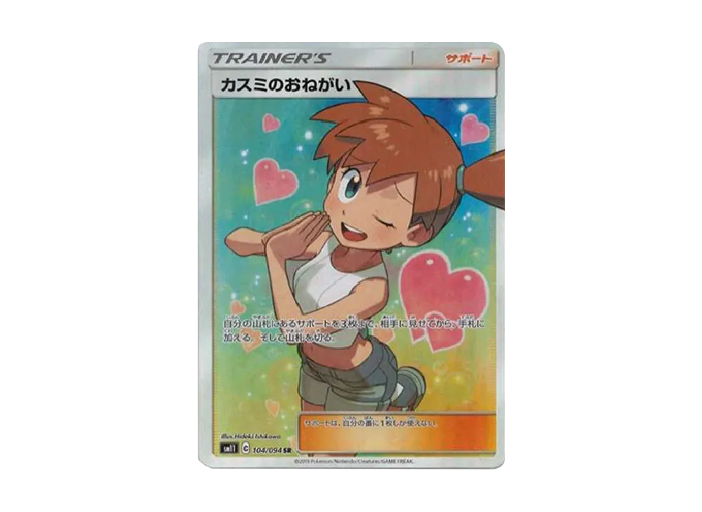 Misty's Favor SR[SM11 104/094](Expansion Pack "Miracle Twin") - PSA9
