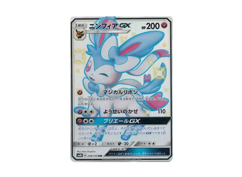 Sylveon GX SSR[SM8b 238/150](High Class Pack "GX Ultra Shiny") - PSA10