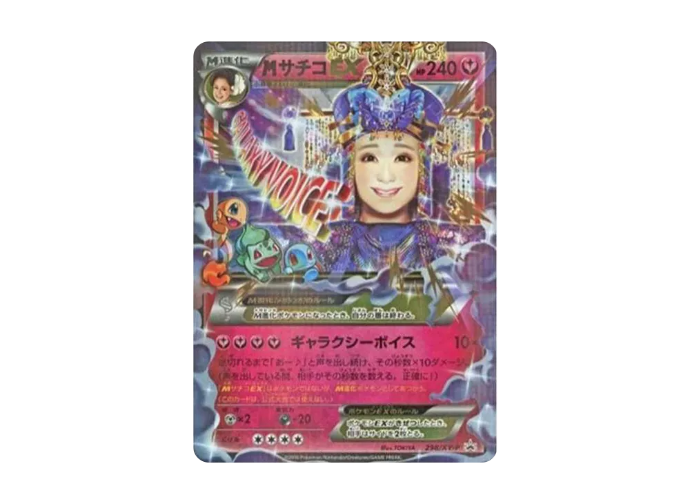 M Sachiko EX: PROMO[XY-P 298/XY-P](XY-P Promotional cards) - PSA10