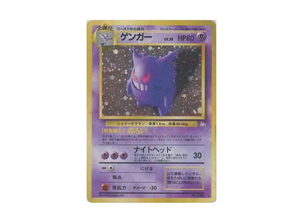 Gengar R: Old Back[PMCG3](Expansion Pack Vol.3 "Mystery of the Fossils") - PSA9
