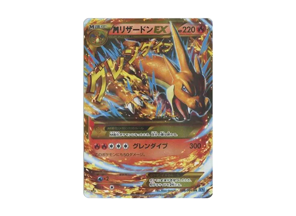 M Charizard EX UR :1ED [XY2 088/080](Expansion Pack "Wild Blaze") - PSA10