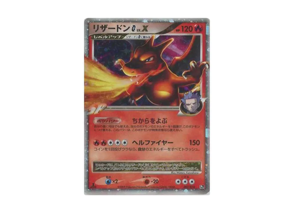 Charizard G Lv.X: 1ED[Pt-C 002/016](Competition Starter Pack SP "Gaburias VS Charizard" Charizard Deck) - PSA9