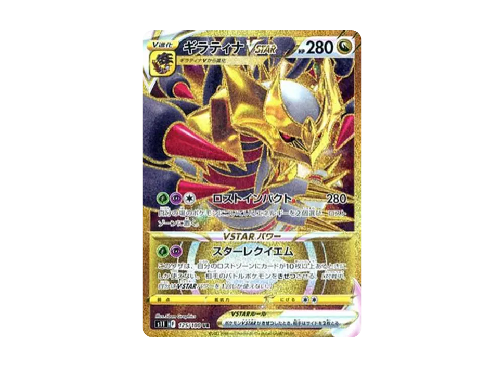Giratina VSTAR UR[S11 125/100](Expansion Pack "Lost Abyss") - PSA9