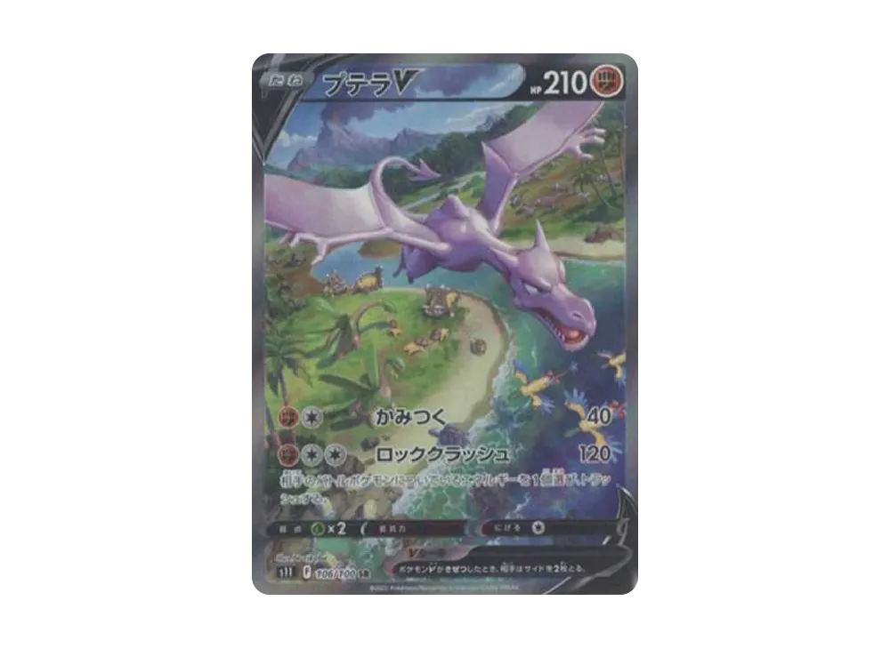 Aerodactyl V SR: SA[S11 106/100](Expansion Pack "Lost Abyss") - PSA10