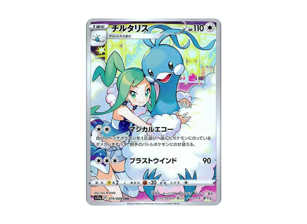 Altaria CHR[s11a 074/068](Enhanced Expansion"Silver Tempest") - PSA10