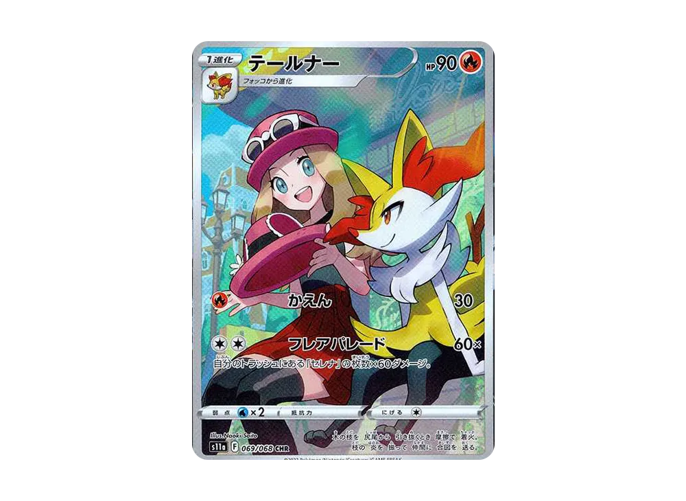 Braixen CHR[s11a 069/068](Enhanced Expansion"Silver Tempest") - PSA10