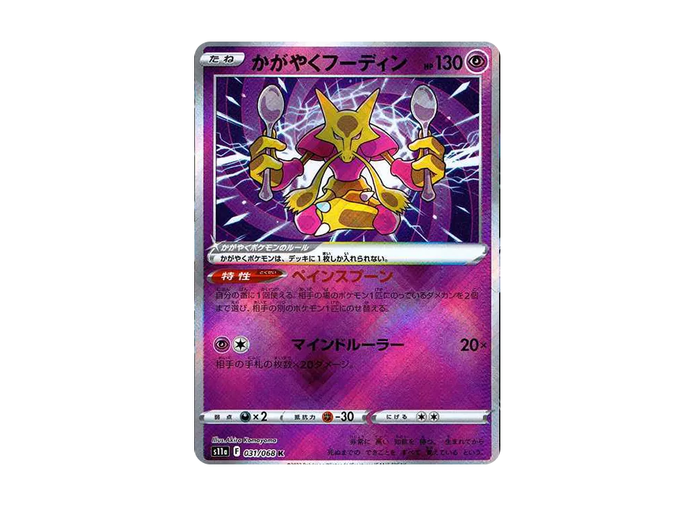 Radiant Alakazam K [s11a 031/068](Enhanced Expansion"Silver Tempest") - PSA10
