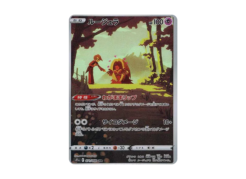 Jynx CHR[s11a 071/068](Enhanced Expansion"Silver Tempest") - PSA10