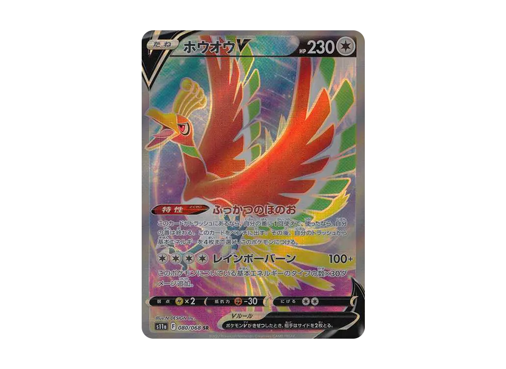 Ho-Oh V SR[s11a 080/068](Enhanced Expansion"Silver Tempest") - PSA10