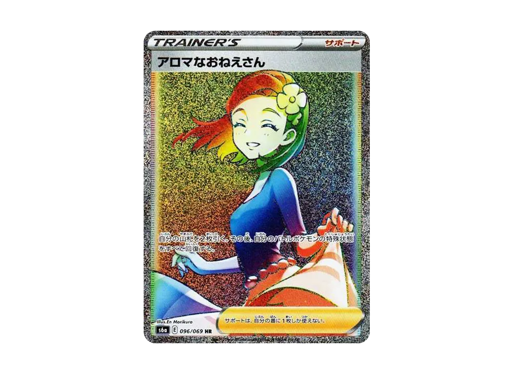 Aroma Lady HR[S6a 096/069](Enhanced Expansion"Eevee Heroes") - PSA10