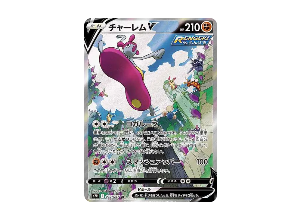 Medicham V SR: SA[S7R 072/067](Expansion Pack"Blue Sky Stream") - PSA10