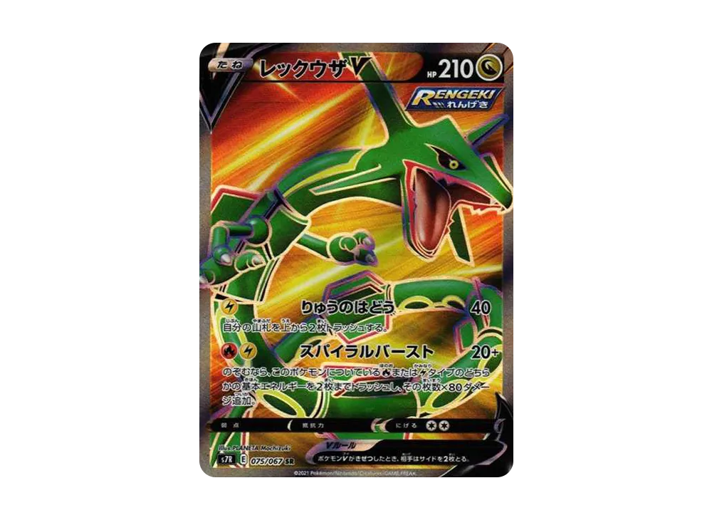 Rayquaza V SR[S7R 075/067](Expansion Pack"Blue Sky Stream") - PSA10