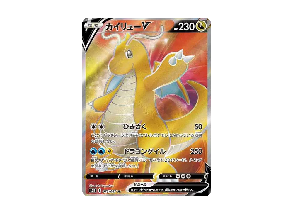 Dragonite V SR[S7R 073/067](Expansion Pack"Blue Sky Stream") - PSA10