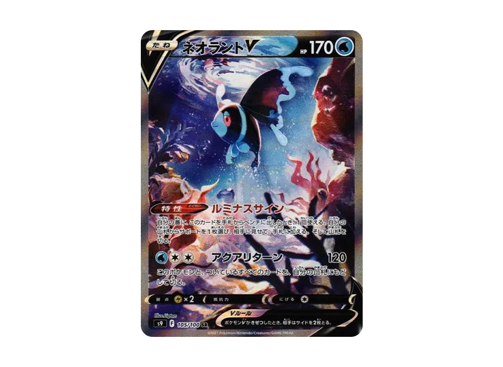 Lumineon V:SA SR[S9 105/100](Expansion Pack"Star Birth") - PSA10