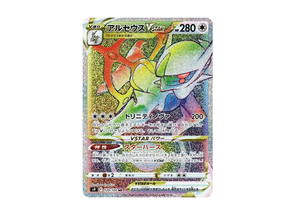 Arceus VSTAR HR[S9 120/100](Expansion Pack"Star Birth") - PSA10