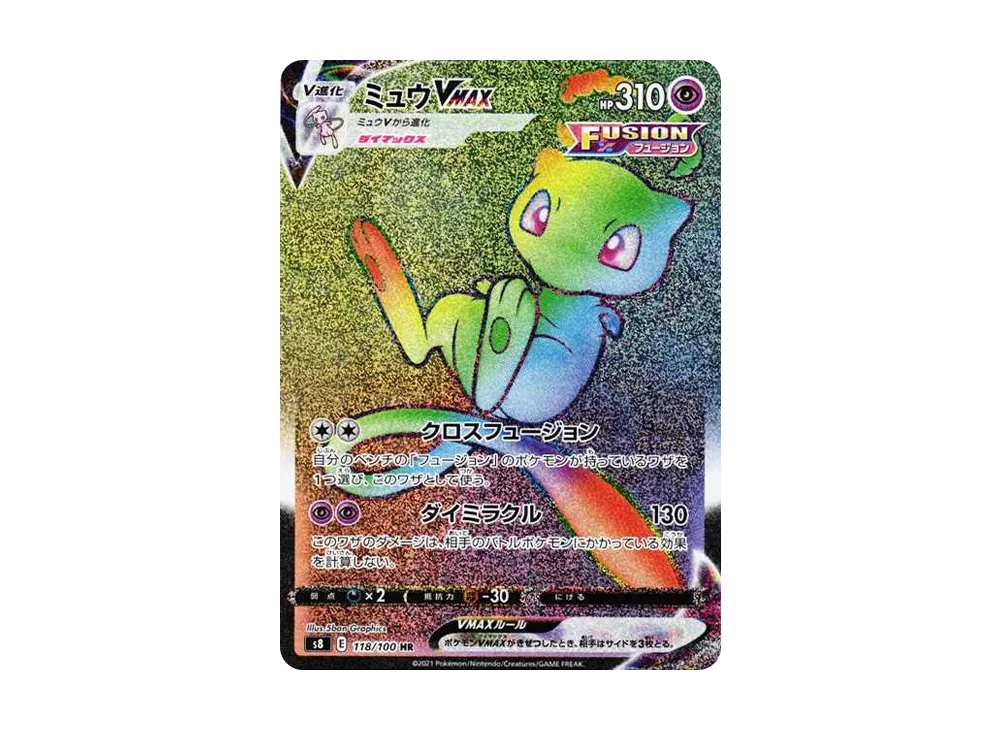 Mew VMAX HR[S8 118/100](Expansion Pack"Fusion Arts") - PSA10