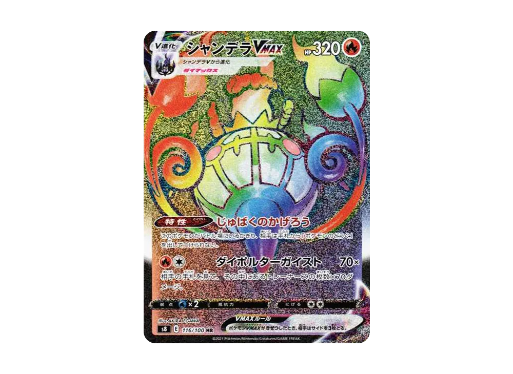 Chandelure VMAX Error HR[S8 116/100](Expansion Pack"Fusion Arts") - PSA10