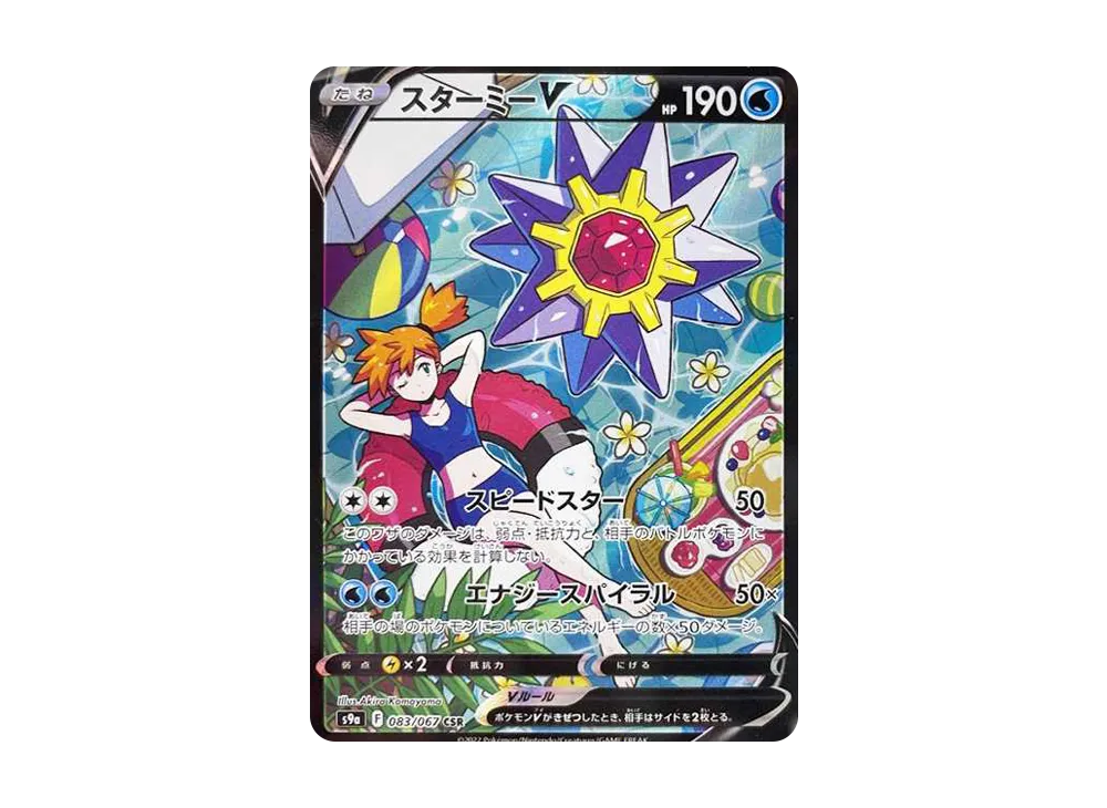 Starmie V CSR[S9a 083/067](Enhanced Expansion"Battle Region") - PSA9