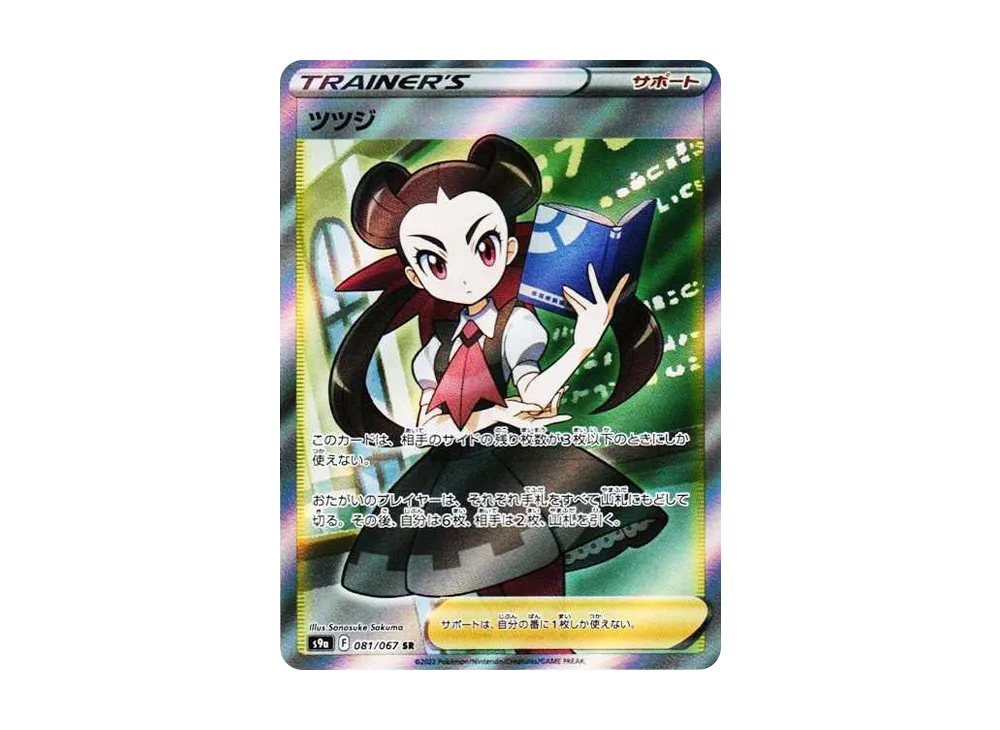 Roxanne SR[S9a 081/067](Enhanced Expansion"Battle Region") - PSA10