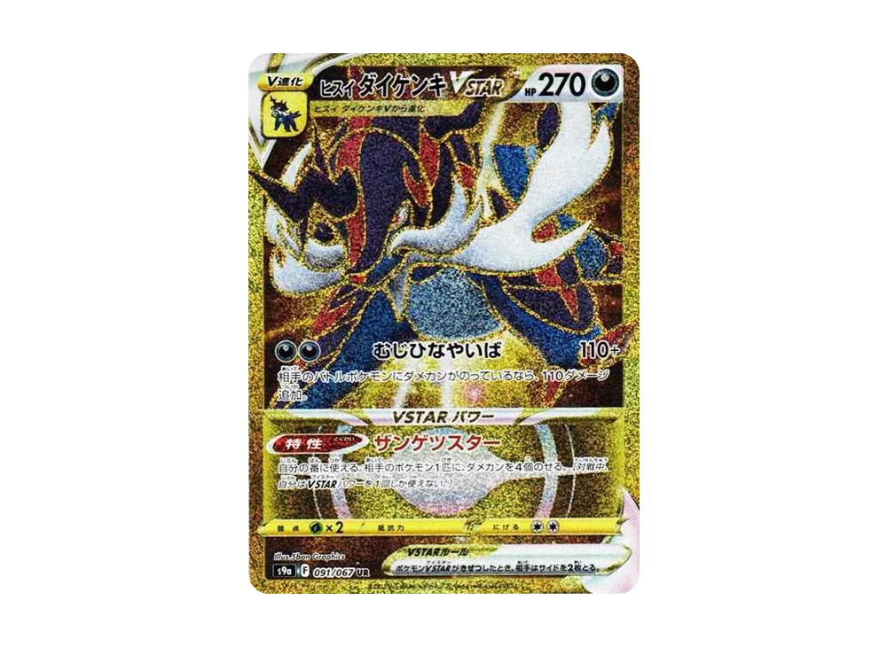 Hisuian Samurott VSTAR UR[S9a 091/067](Enhanced Expansion"Battle Region") - PSA10