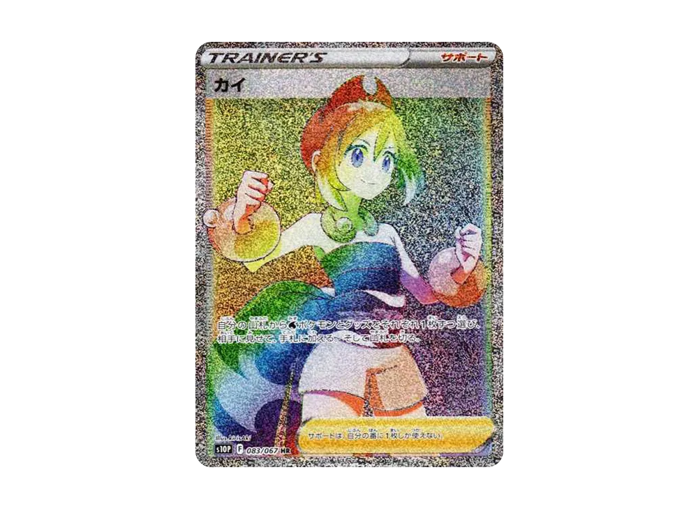 Irida HR[S10P 083/067](Expansion Pack"Space Juggler") - PSA10