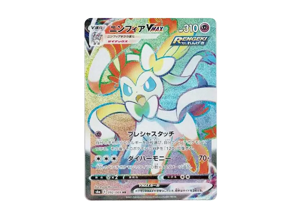 Sylveon VMAX HR[S6a 092/069](Enhanced Expansion"Eevee Heroes") - PSA10