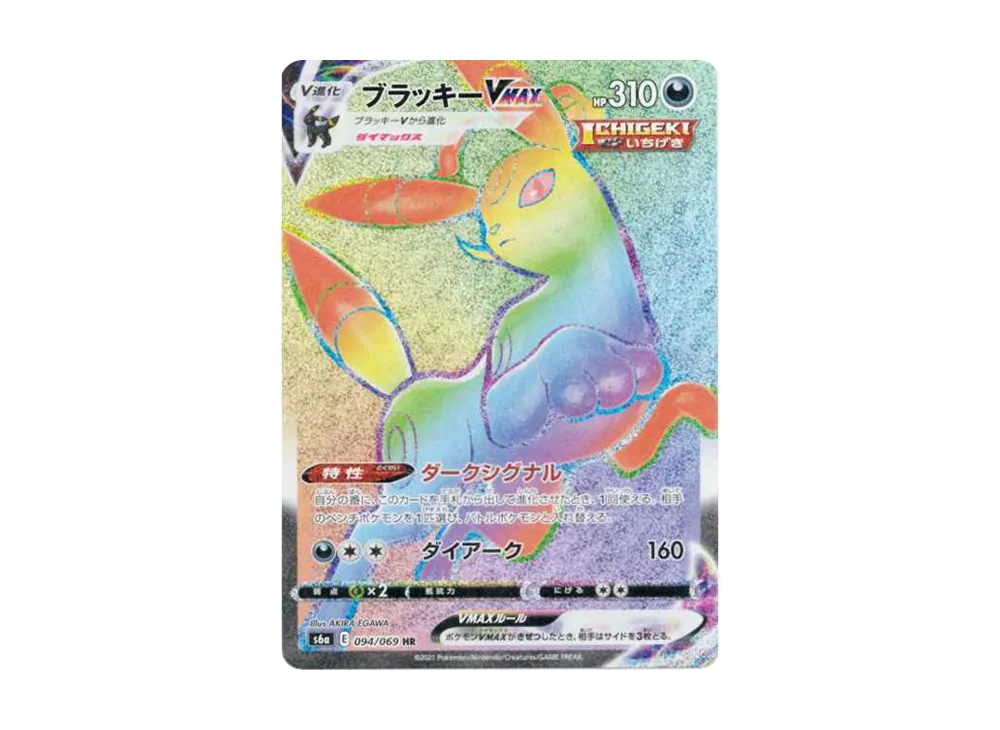 Umbreon VMAX HR[S6a 094/069](Enhanced Expansion"Eevee Heroes") - PSA10