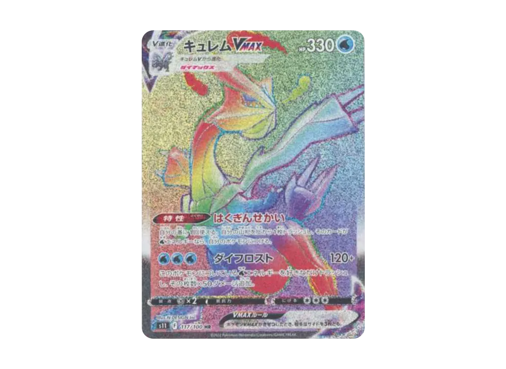 Kyurem VMAX HR[S11 117/100](Expansion Pack"Lost Abyss") - PSA10