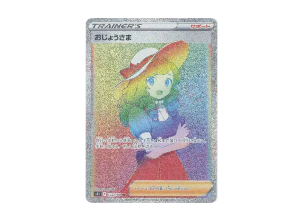 Lady HR[S11 122/100](Expansion Pack"Lost Abyss") - PSA10