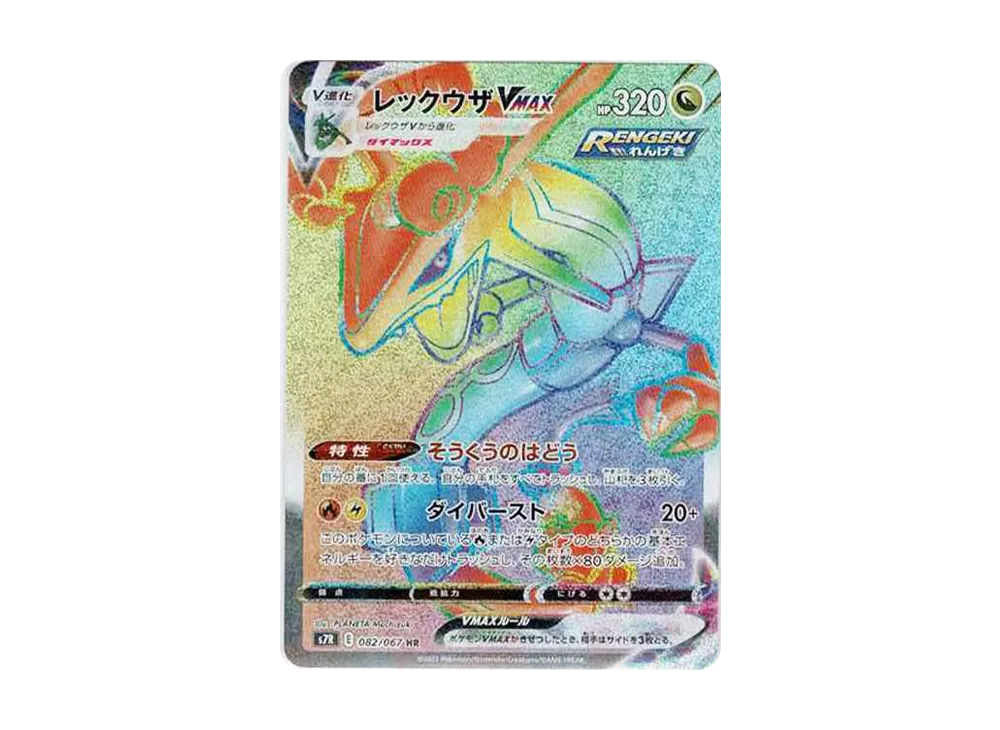 Rayquaza VMAX HR[S7R 082/067](Expansion Pack"Blue Sky Stream") - PSA10