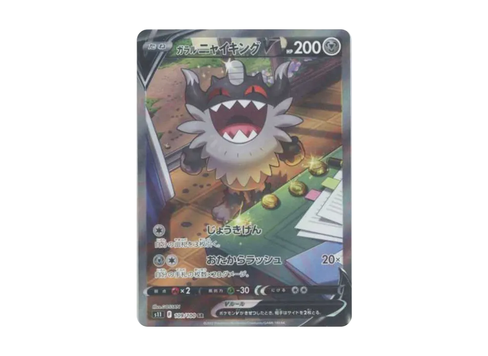 Galarian Perrserker V SR: SA[S11 109/100](Expansion Pack"Lost Abyss") - PSA10